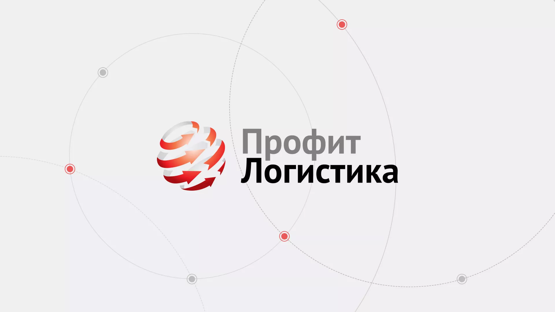 Разработка сайта экспедиционной компании в Новотроицке
